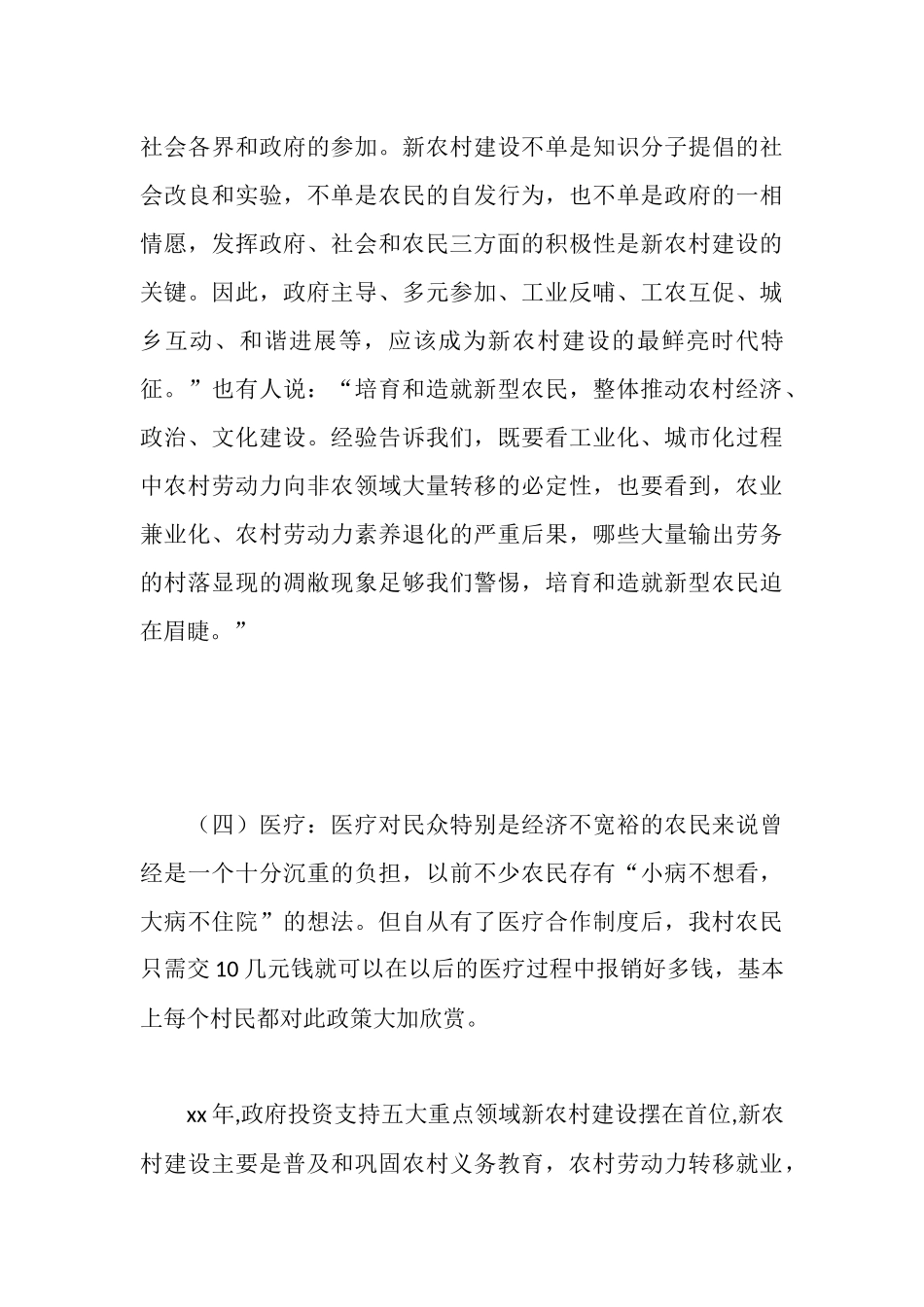 新农村建设调查报告_第3页