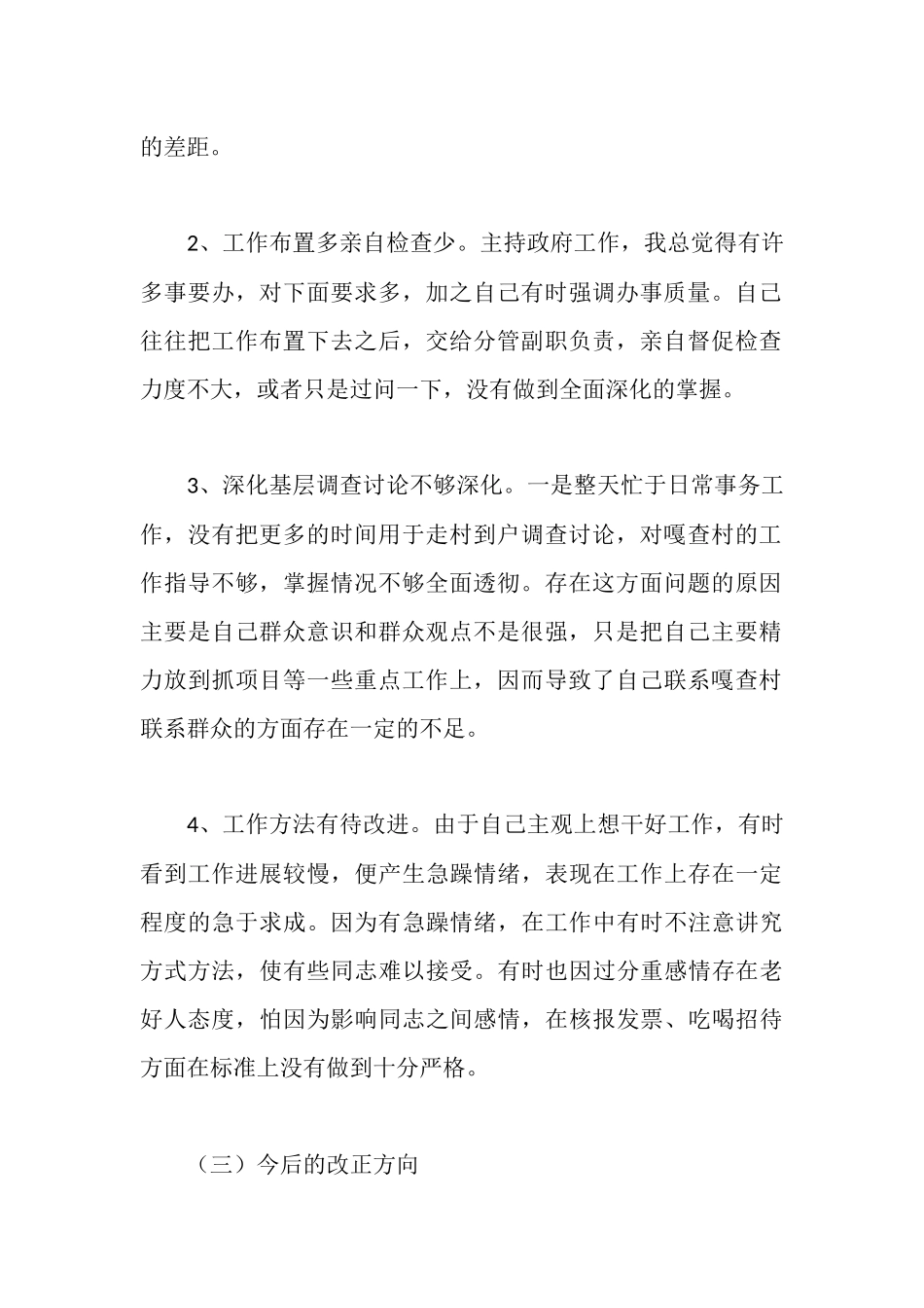 新农村建设述职述廉报告_第2页