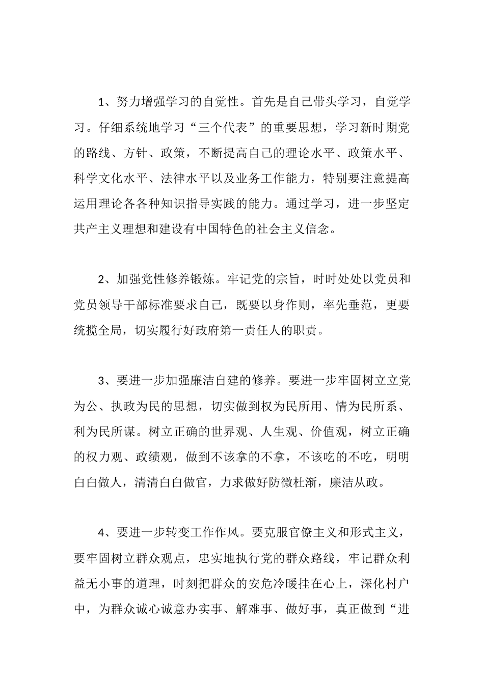 新农村建设述职述廉报告_第3页