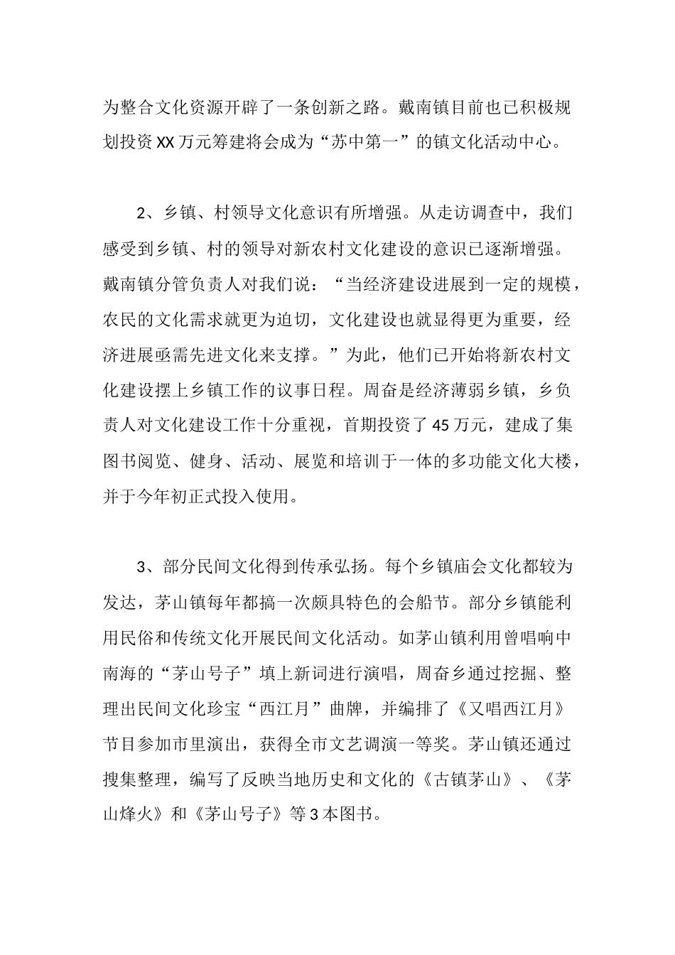 新农村文化建设的调研报告_第2页