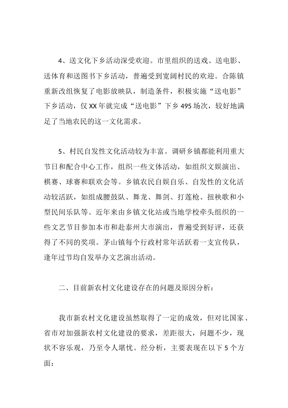 新农村文化建设的调研报告_第3页