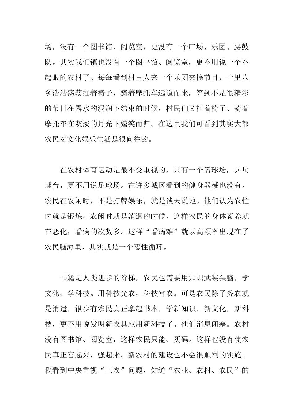 新农村现状与未来寒假社会实践报告_第2页