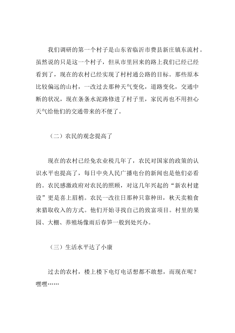 新农村社会实践报告_第2页