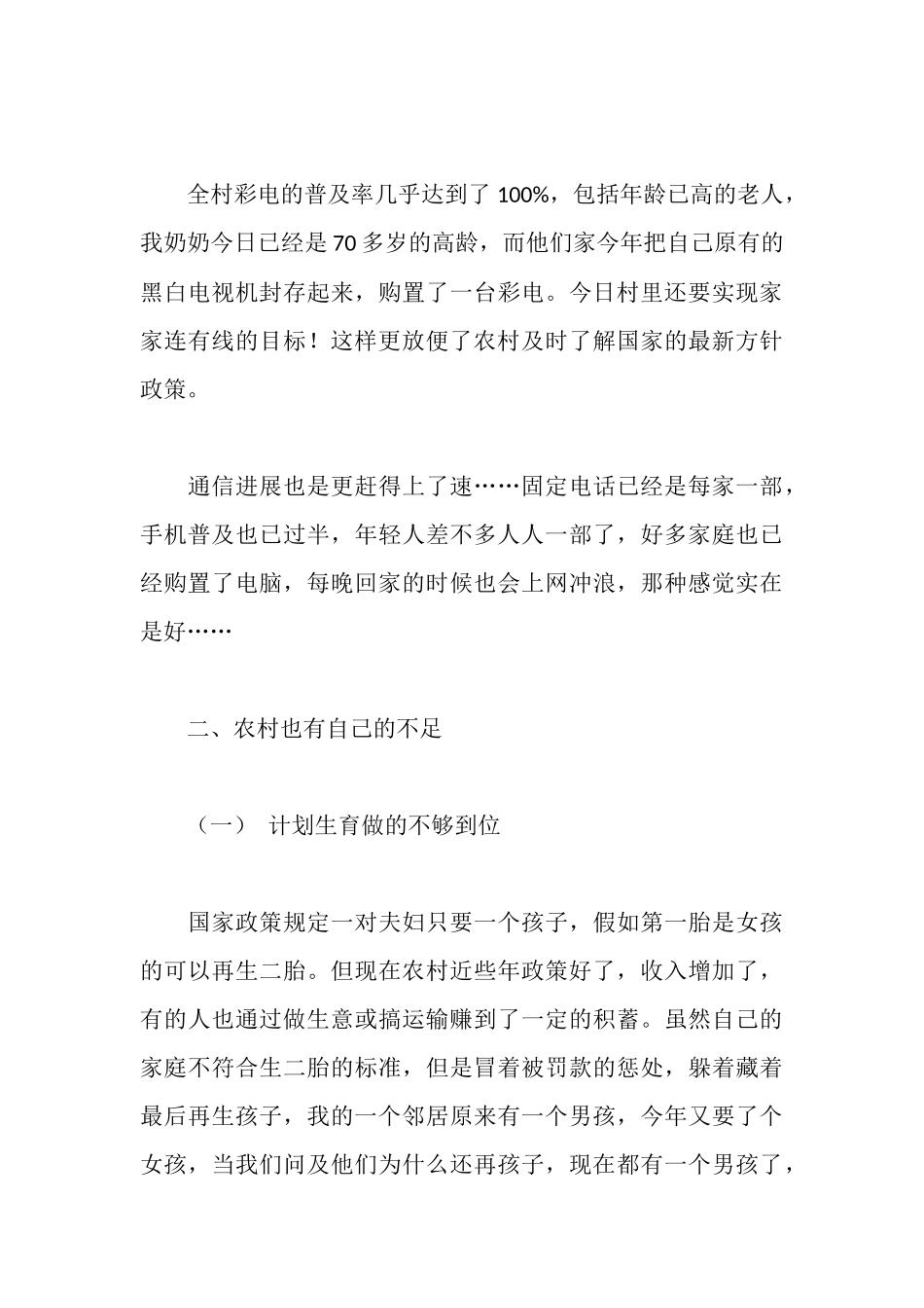 新农村社会实践报告_第3页