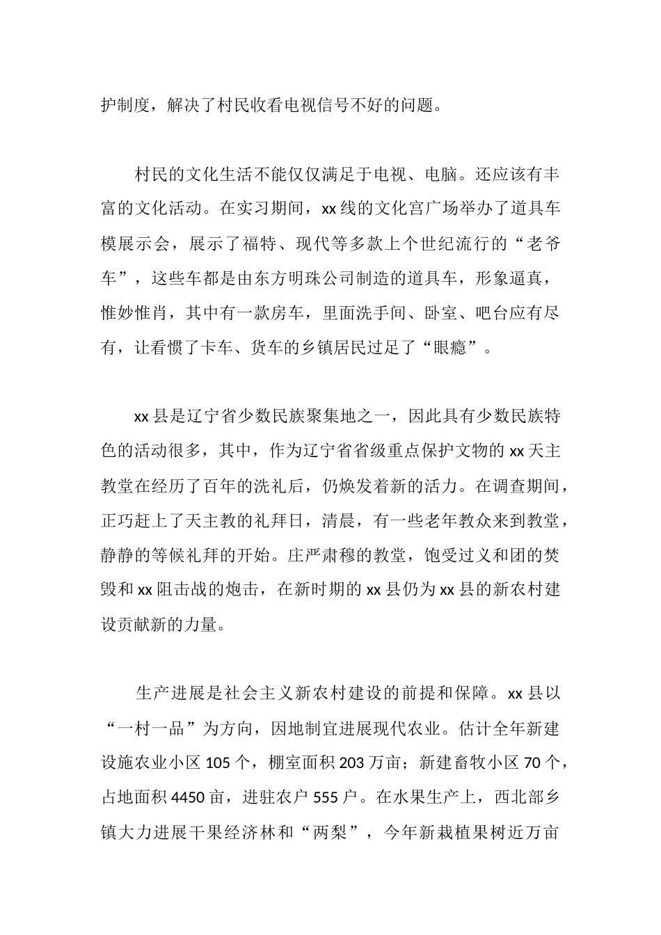 新农村社会实践调查报告范文_第3页