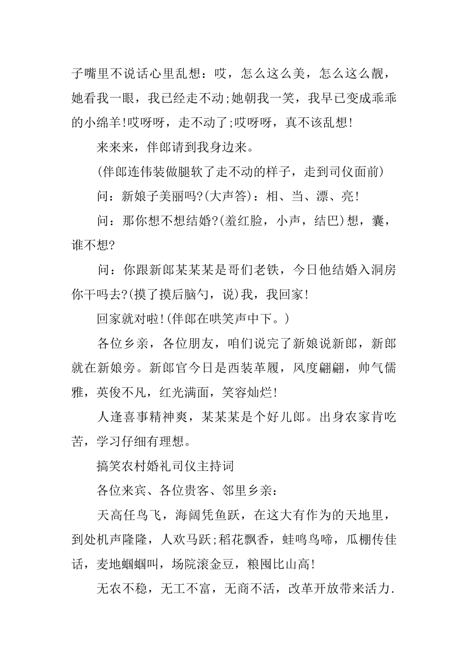 新农村结婚主持词范文_第2页
