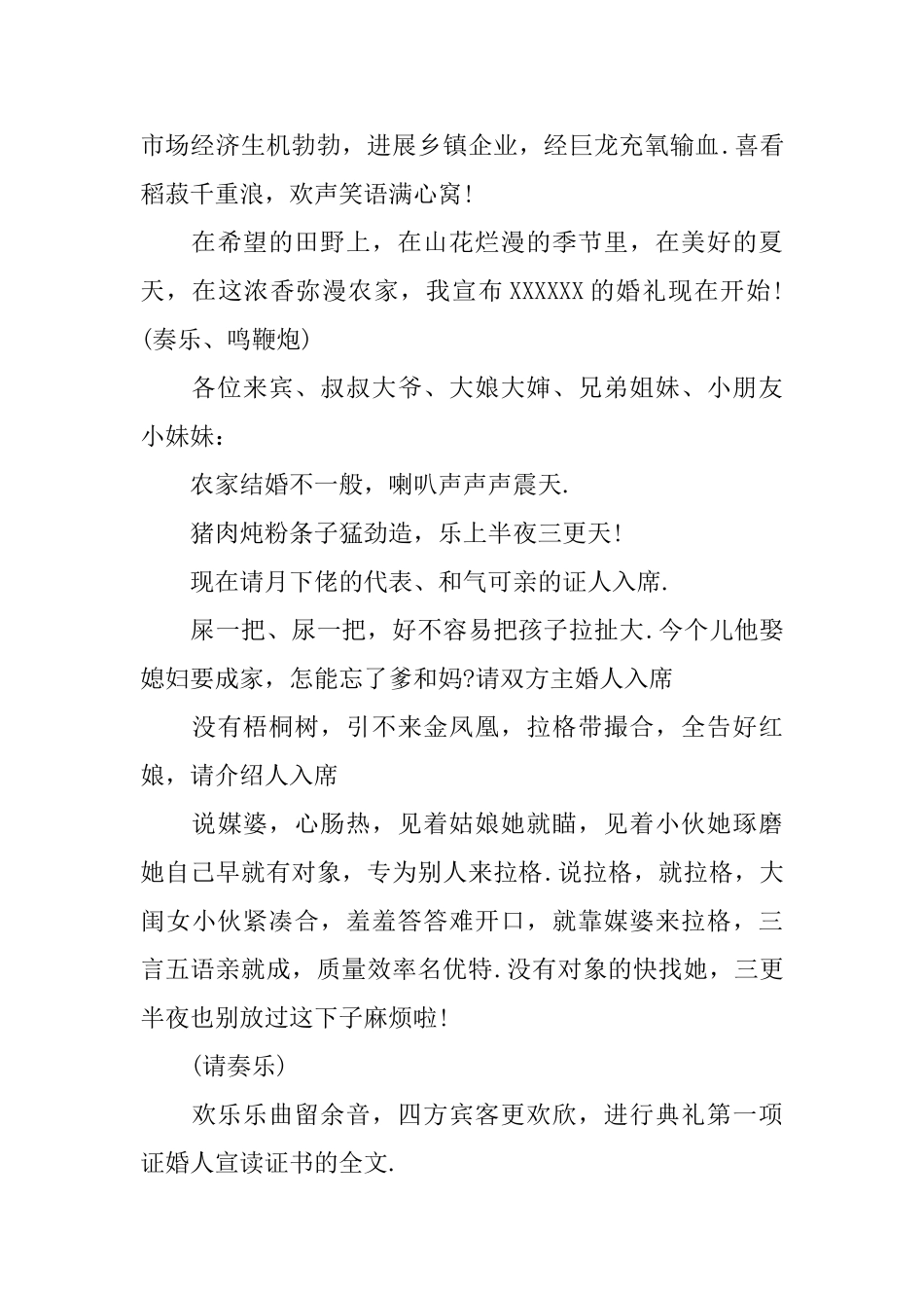 新农村结婚主持词范文_第3页