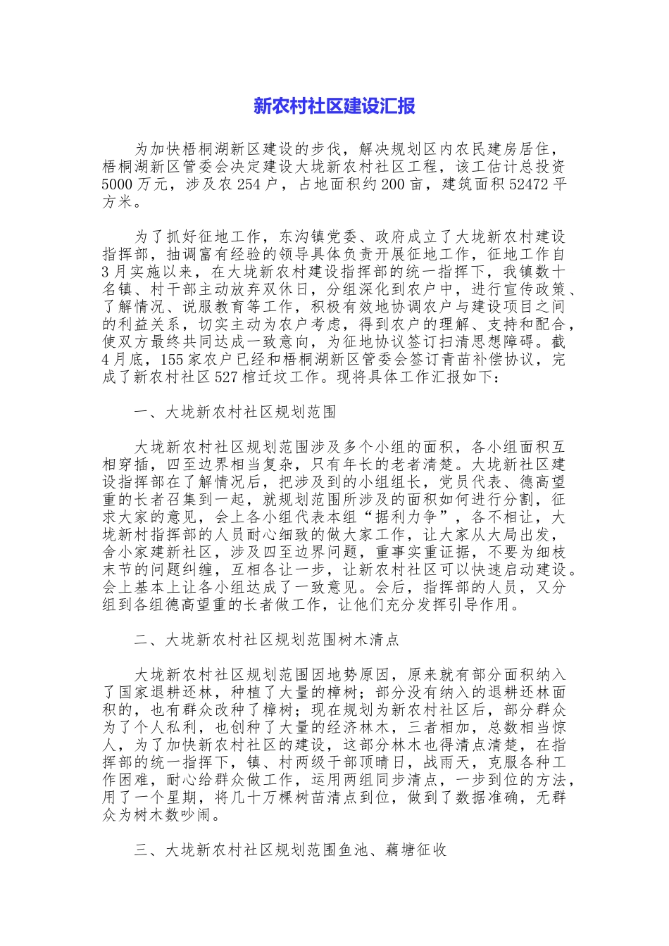 新农村社区建设汇报_第1页