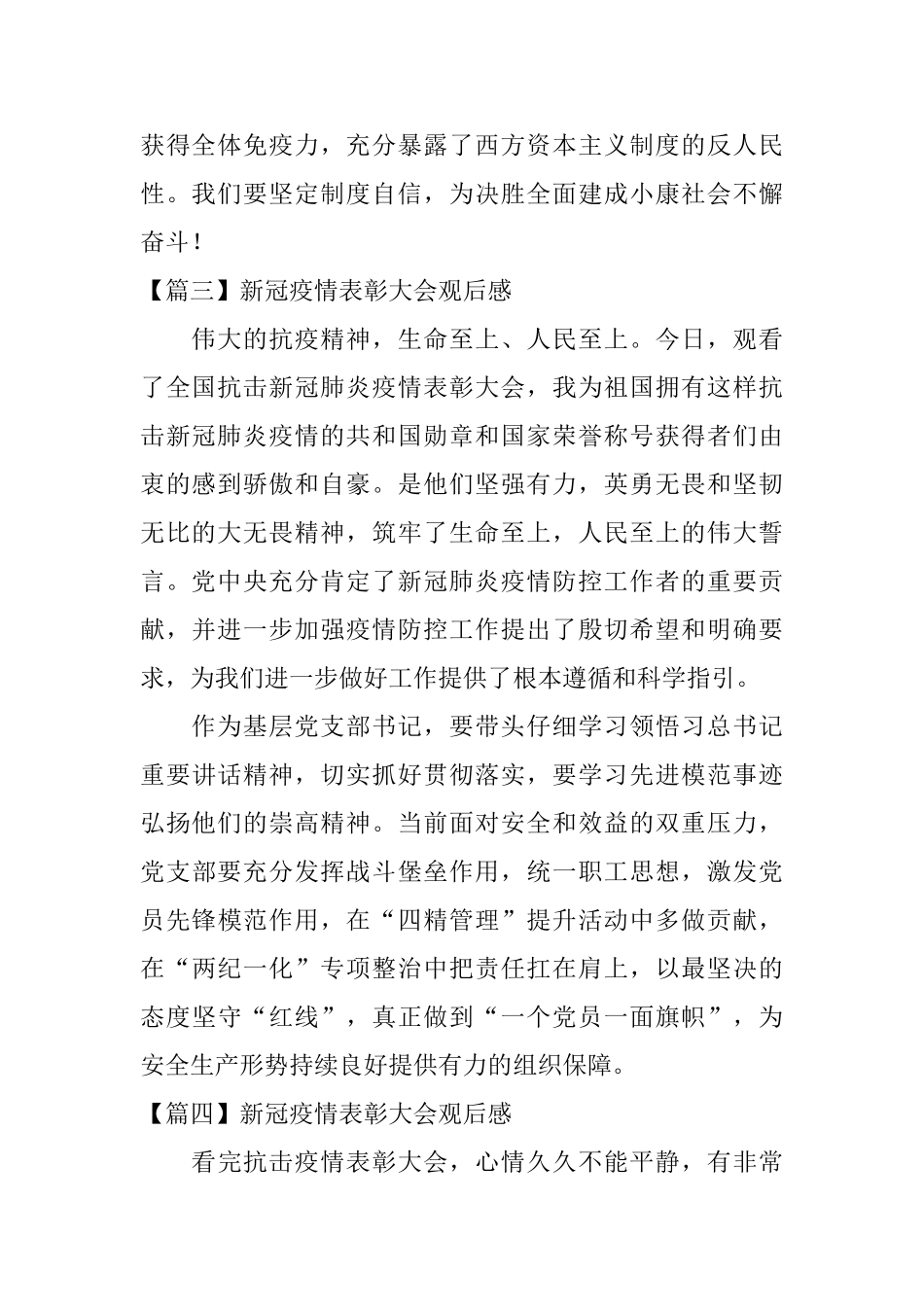 新冠疫情表彰大会观后感_第2页