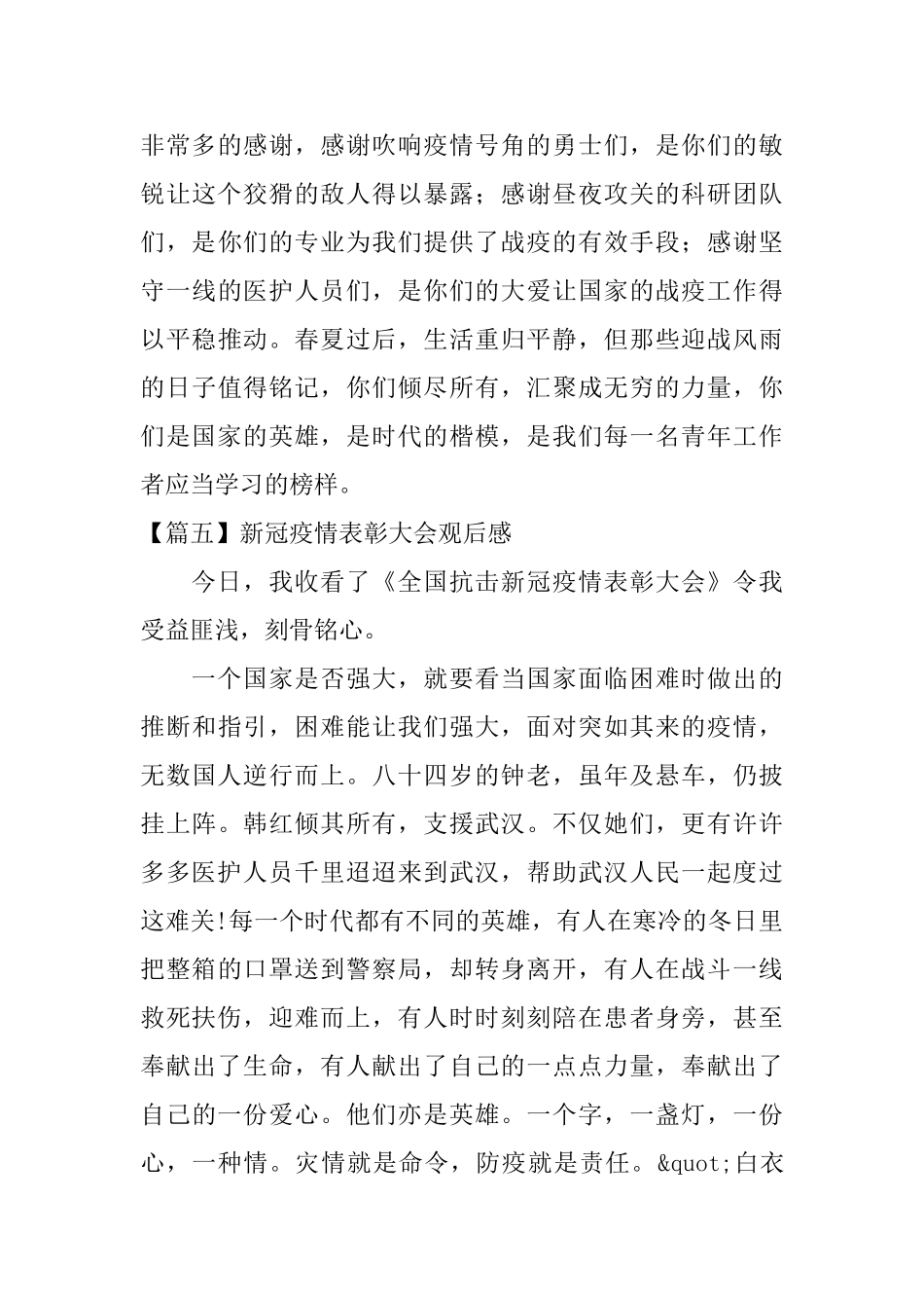 新冠疫情表彰大会观后感_第3页