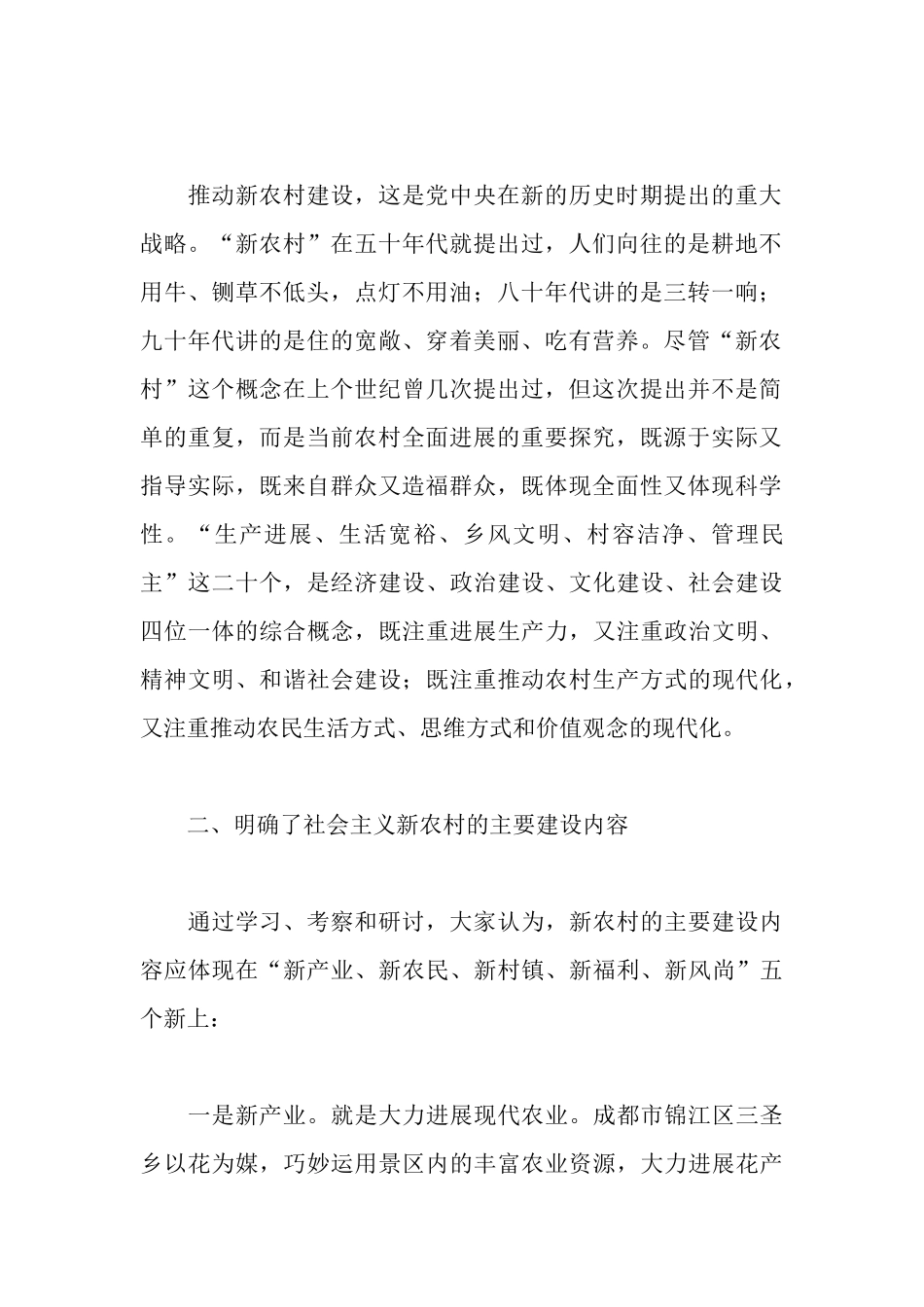 新农村考察报告范文3篇_第2页