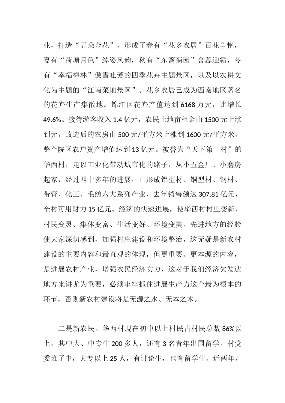 新农村考察报告范文3篇_第3页