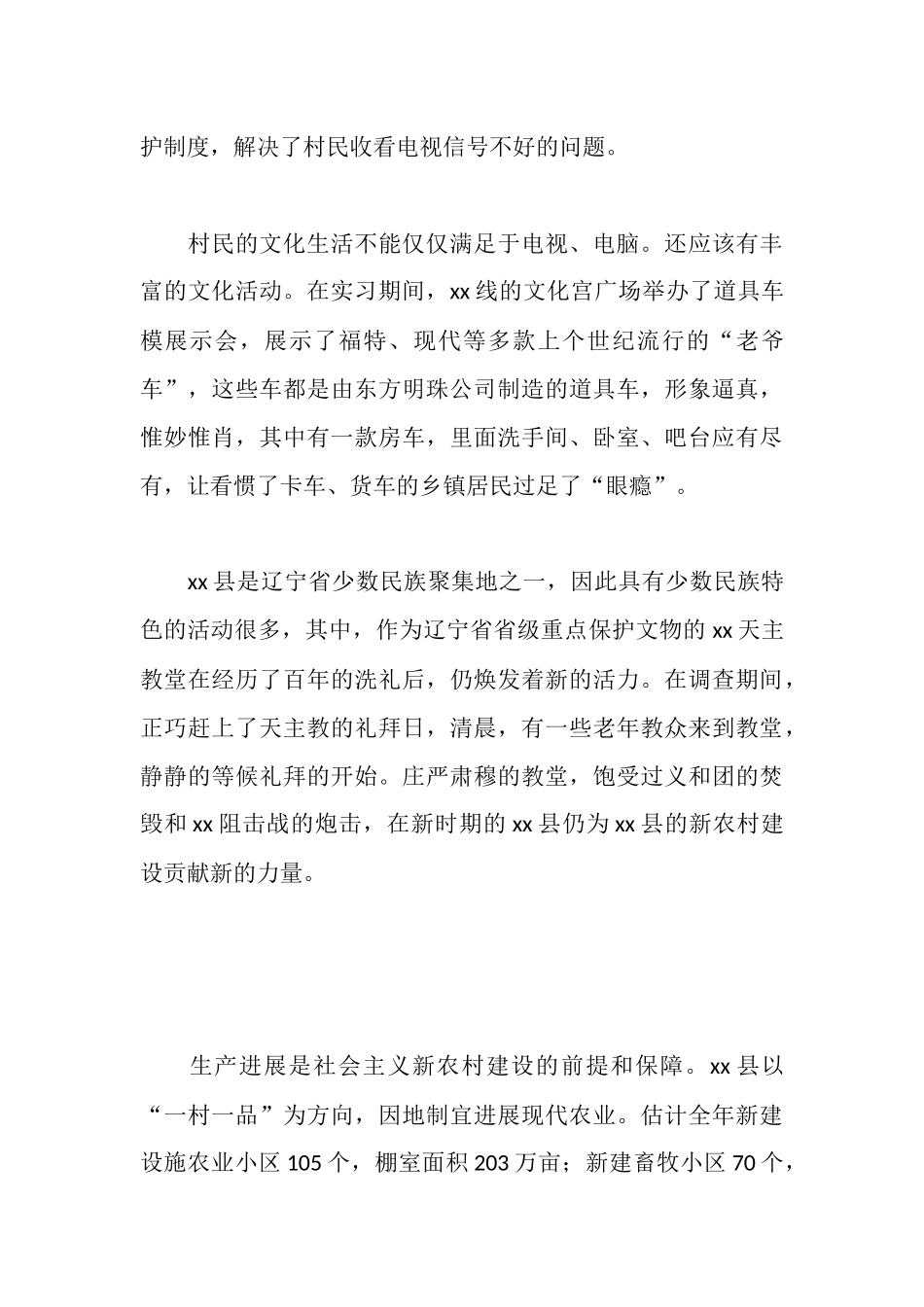 新农村社会实践调查报告_第3页