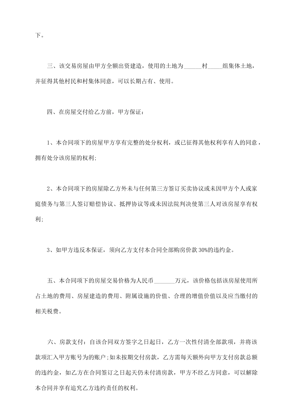 新农村购房合同范本_第3页