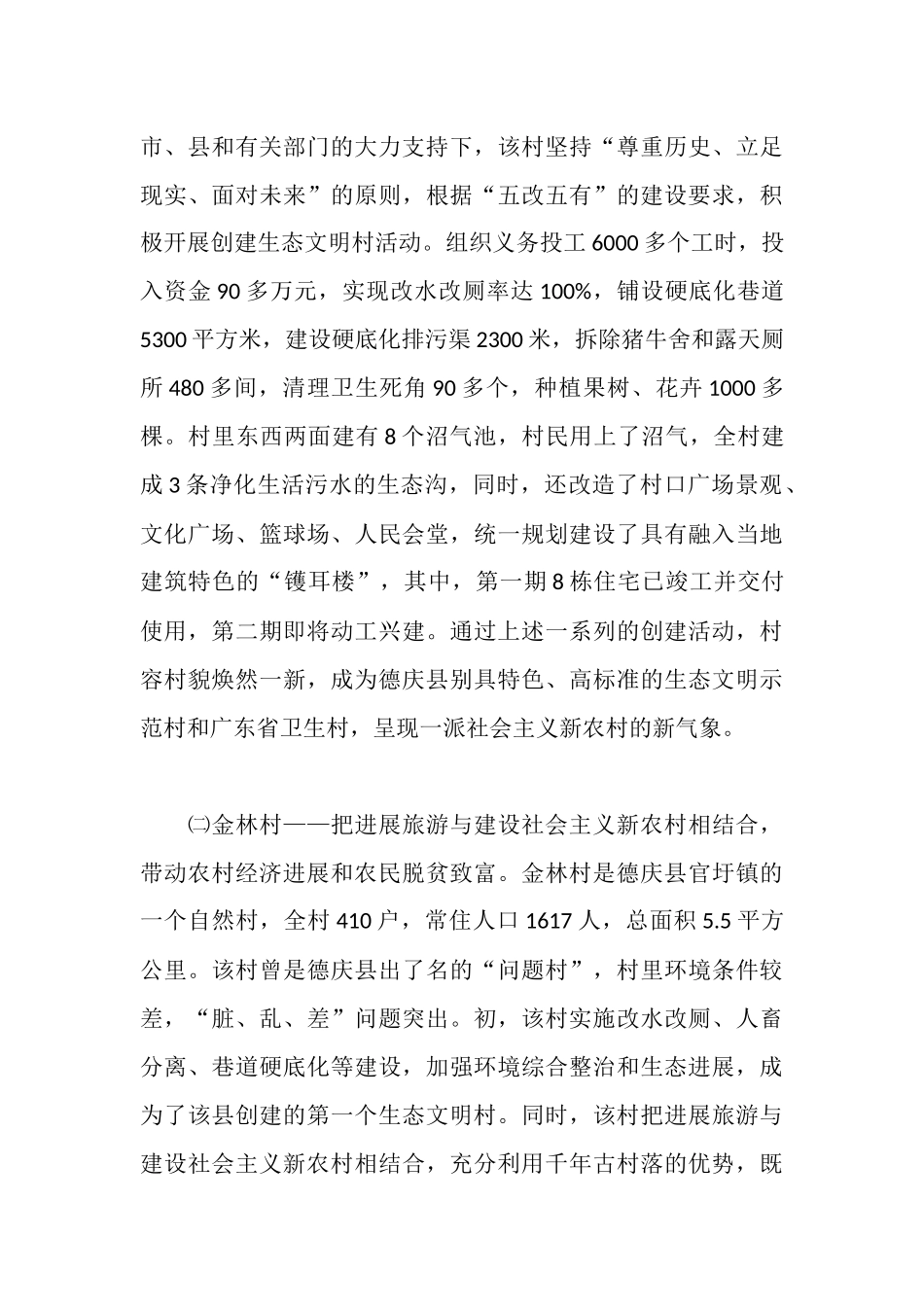 新农村考察报告4篇_第3页