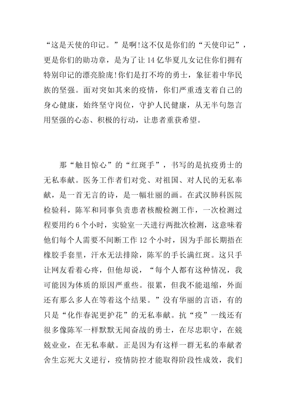 新冠肺炎疫情防控个人工作心得最新3篇_第2页