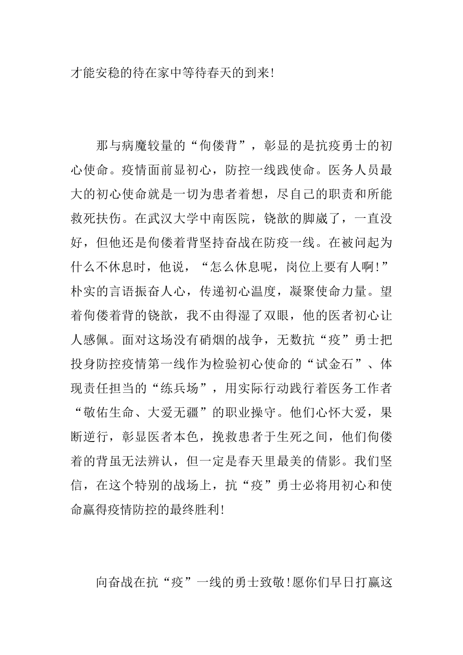 新冠肺炎疫情防控个人工作心得最新3篇_第3页