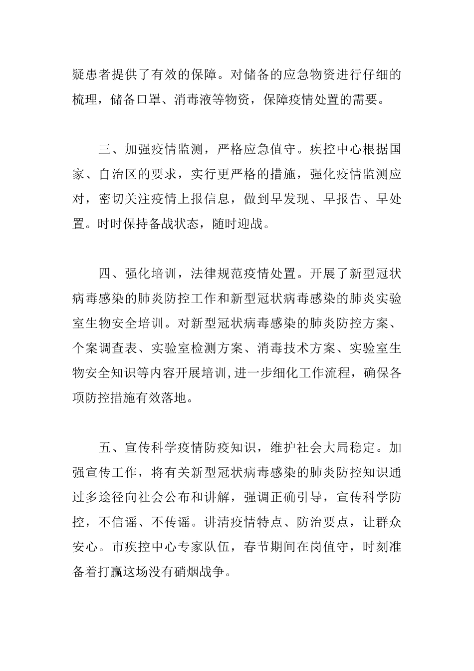 新冠防控实施活动方案5篇范例_第3页