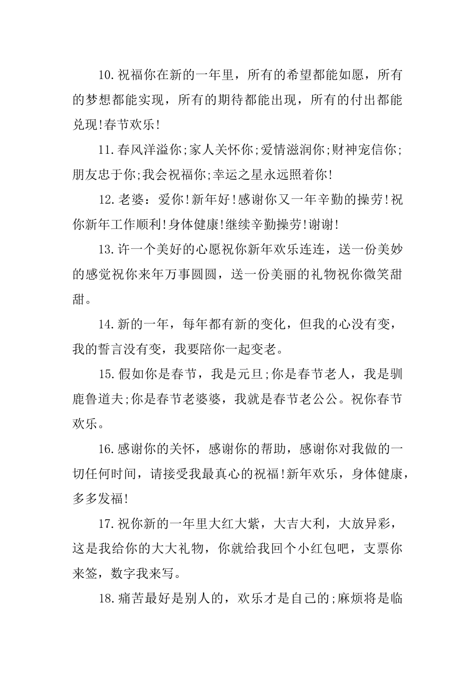 新出快乐2025春节祝词_第2页