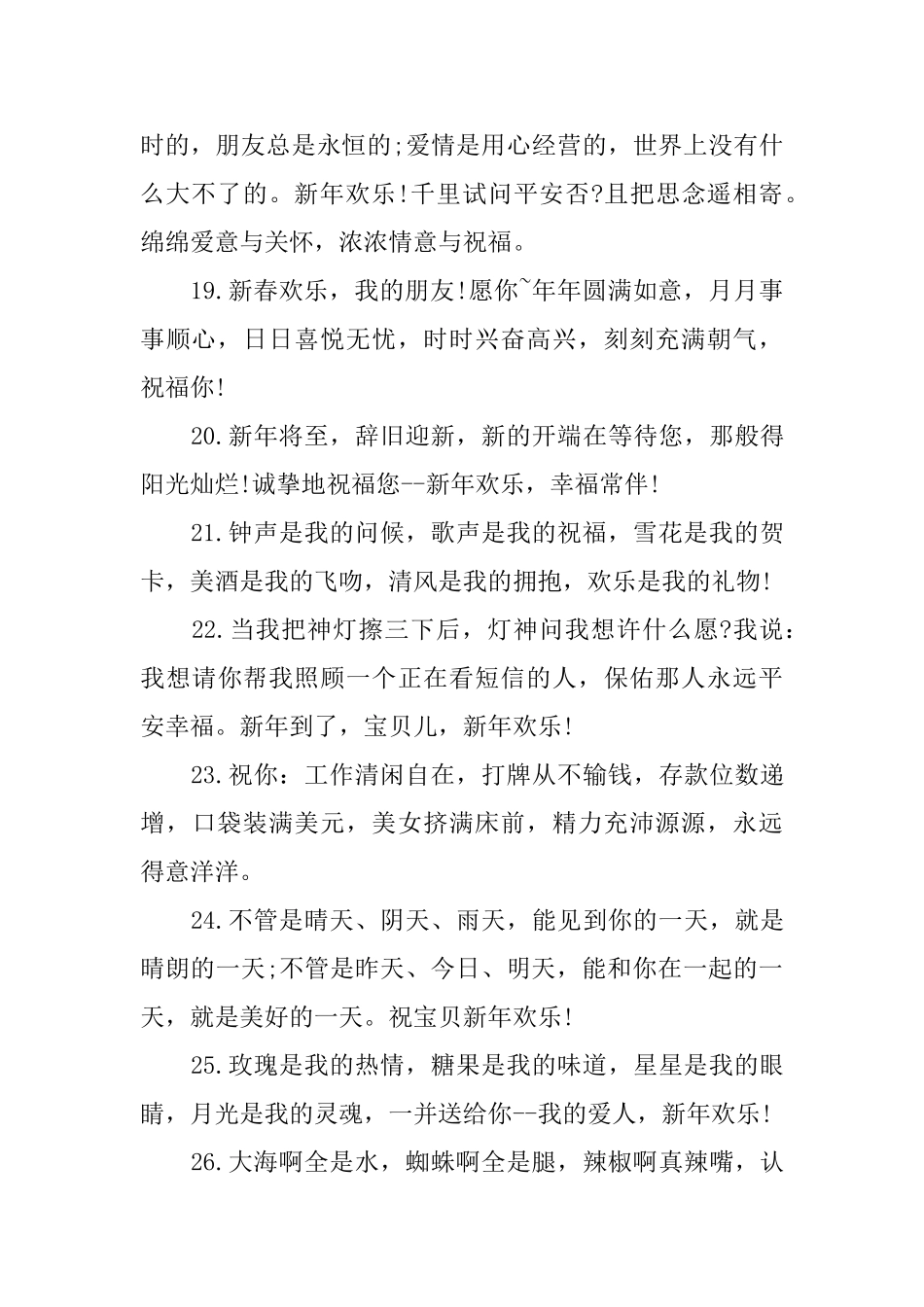 新出快乐2025春节祝词_第3页