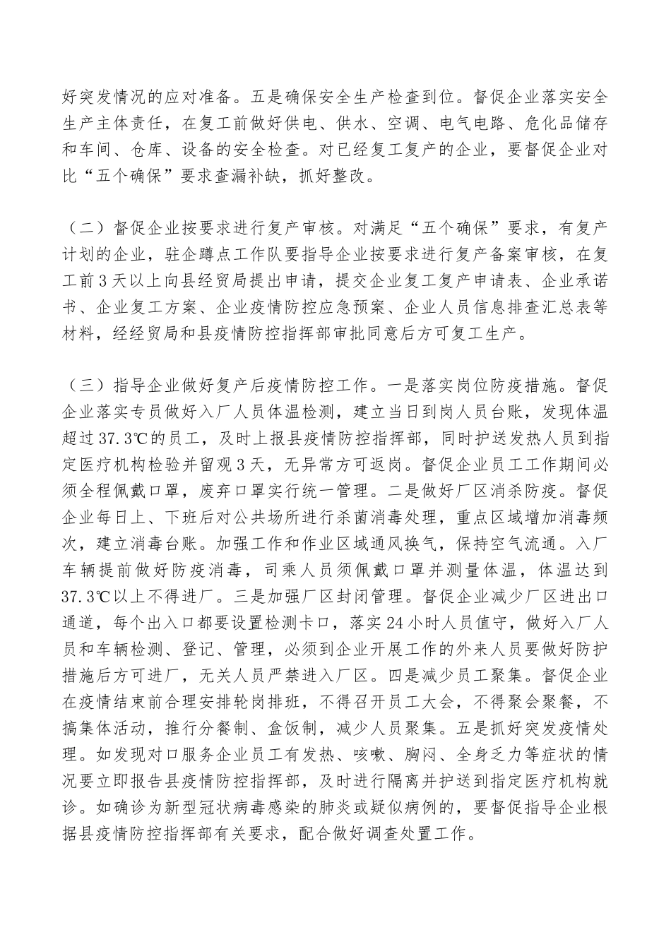 新冠肺炎疫情防控期间结对帮扶驻企服务活动工作方案_第3页
