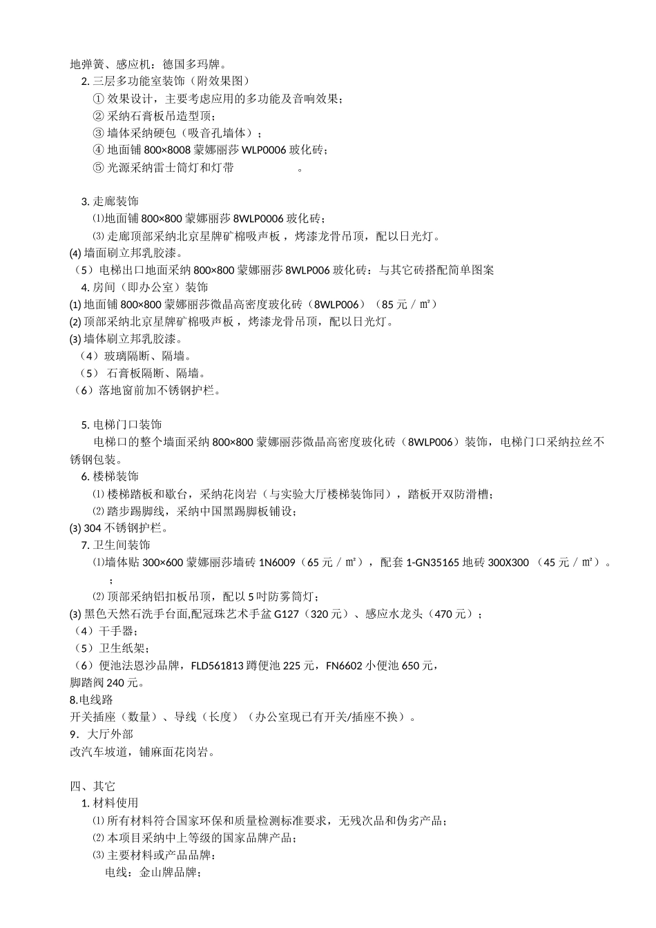 新办公楼装饰工程方案_第2页