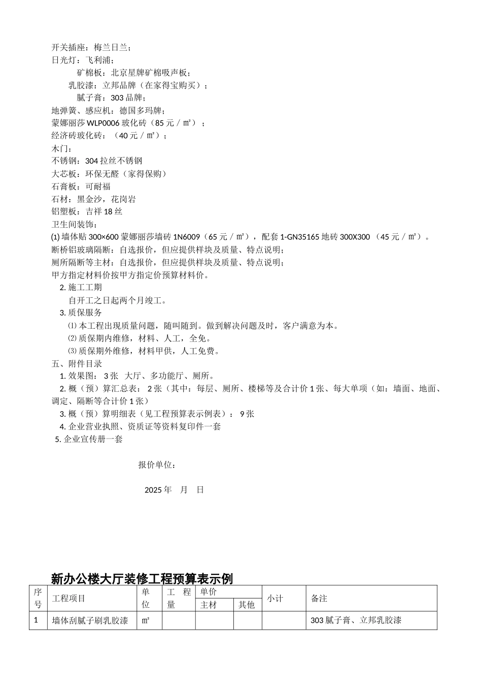 新办公楼装饰工程方案_第3页