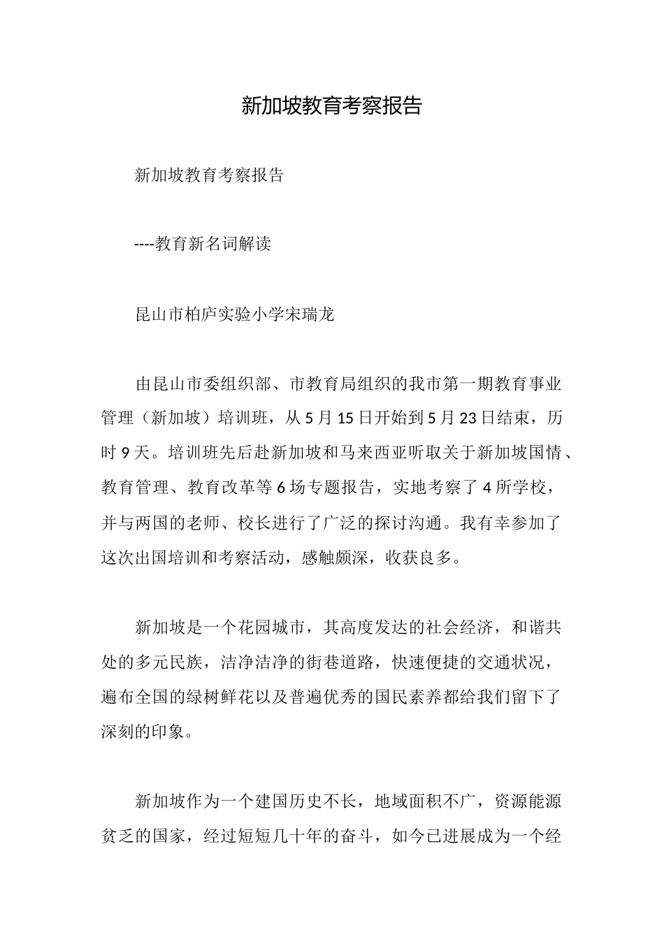 新加坡教育考察报告_第1页