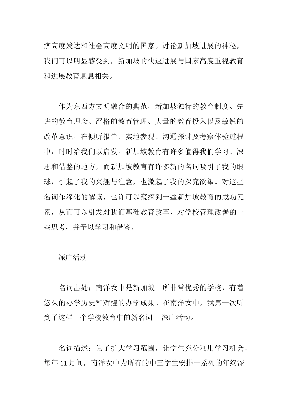 新加坡教育考察报告_第2页