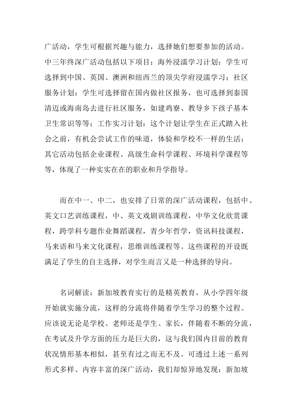 新加坡教育考察报告_第3页