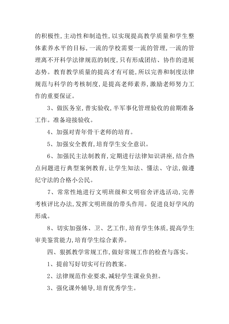 新初中学期学校工作计划_第2页