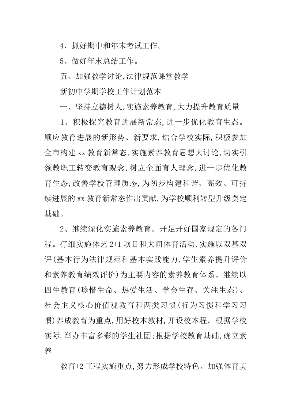 新初中学期学校工作计划_第3页