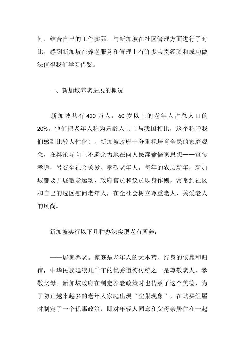 新加坡养老发展考察报告_第2页