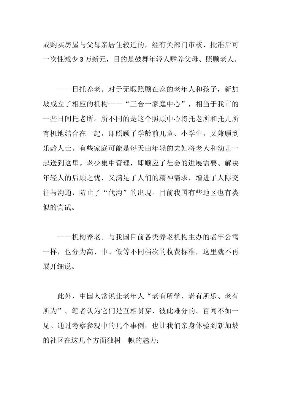 新加坡养老发展考察报告_第3页