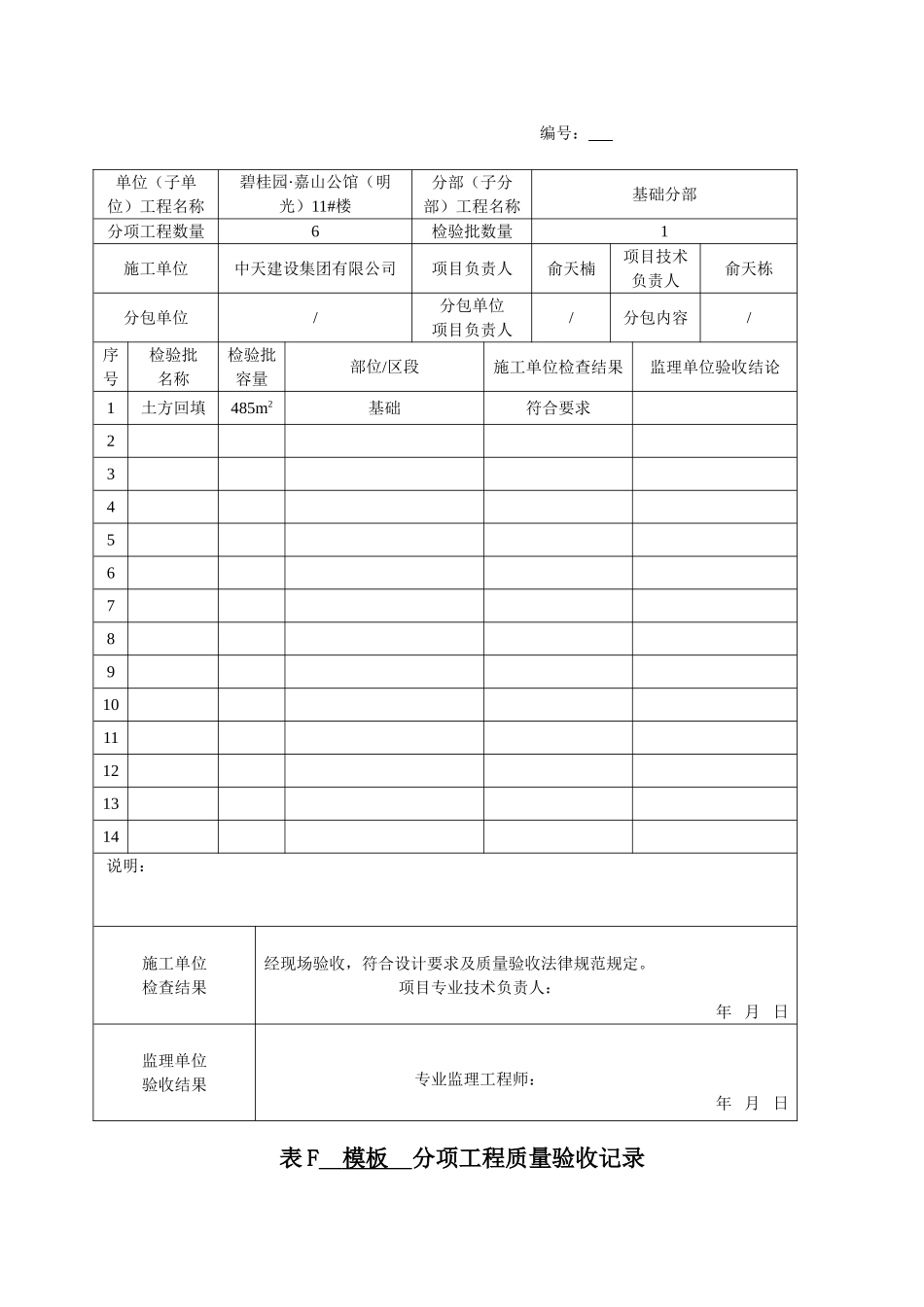 新分部分项验收记录_第3页