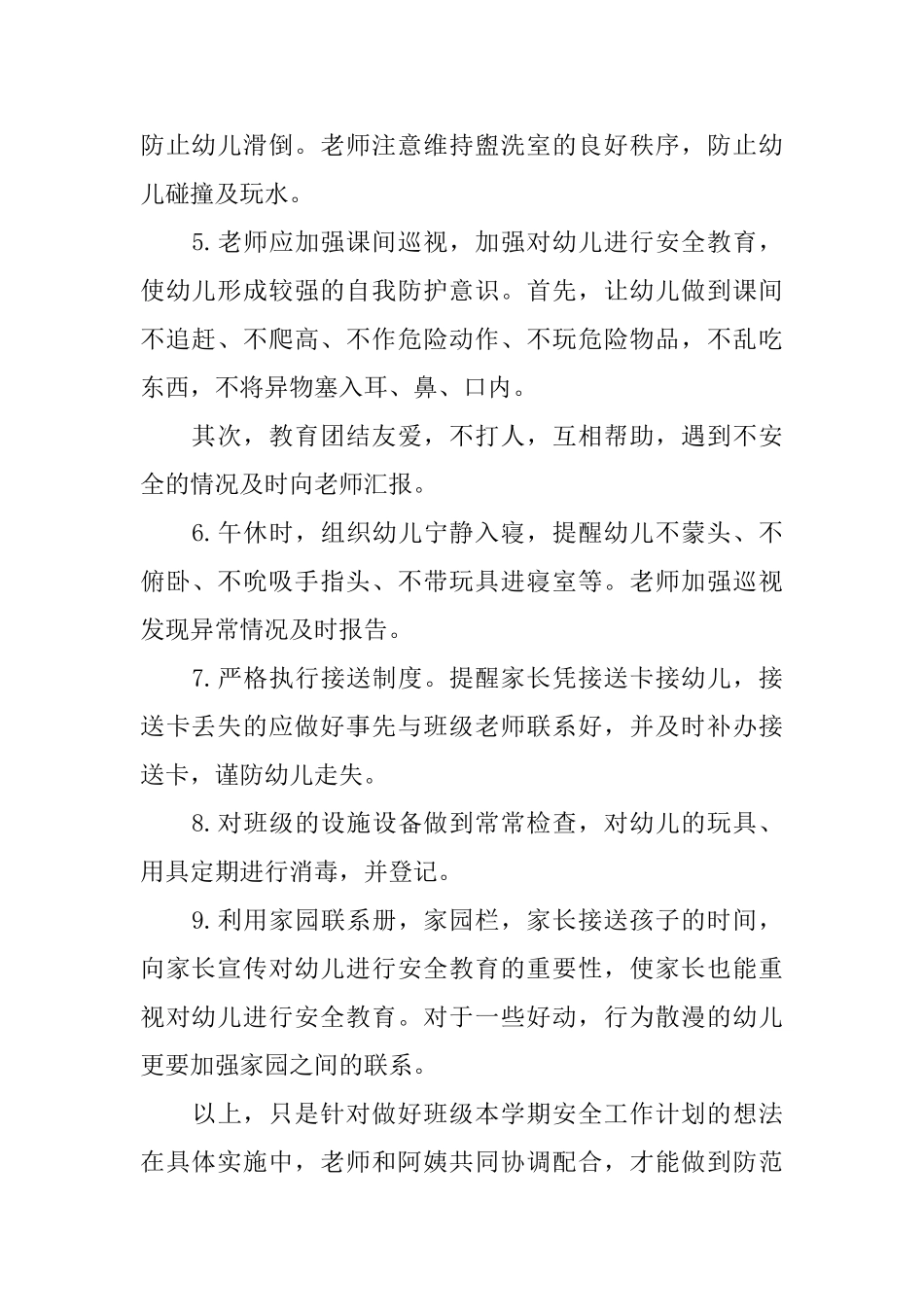 新初一开学班主任一周工作计划_第2页