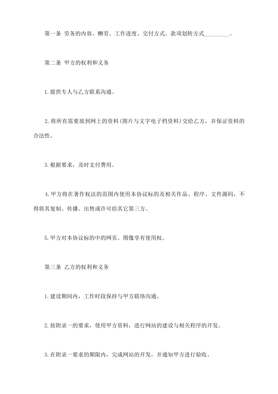 新劳务协议范本3篇_第3页