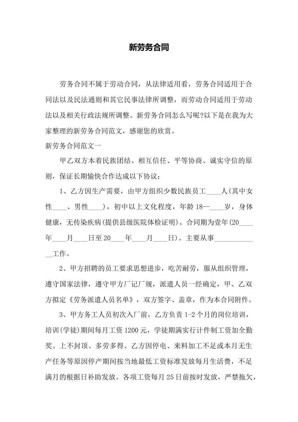 新劳务合同——范本_第1页