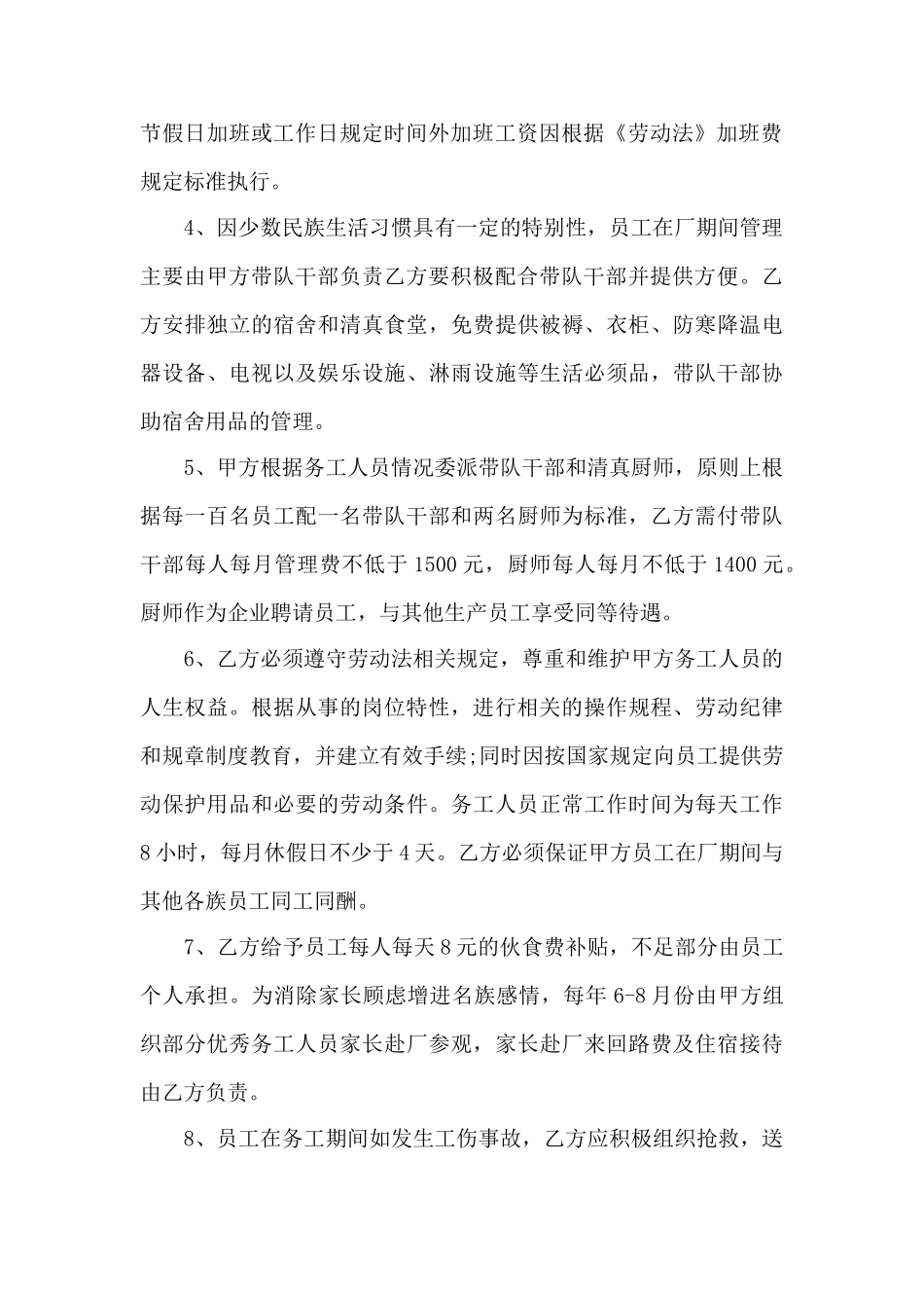 新劳务合同——范本_第2页