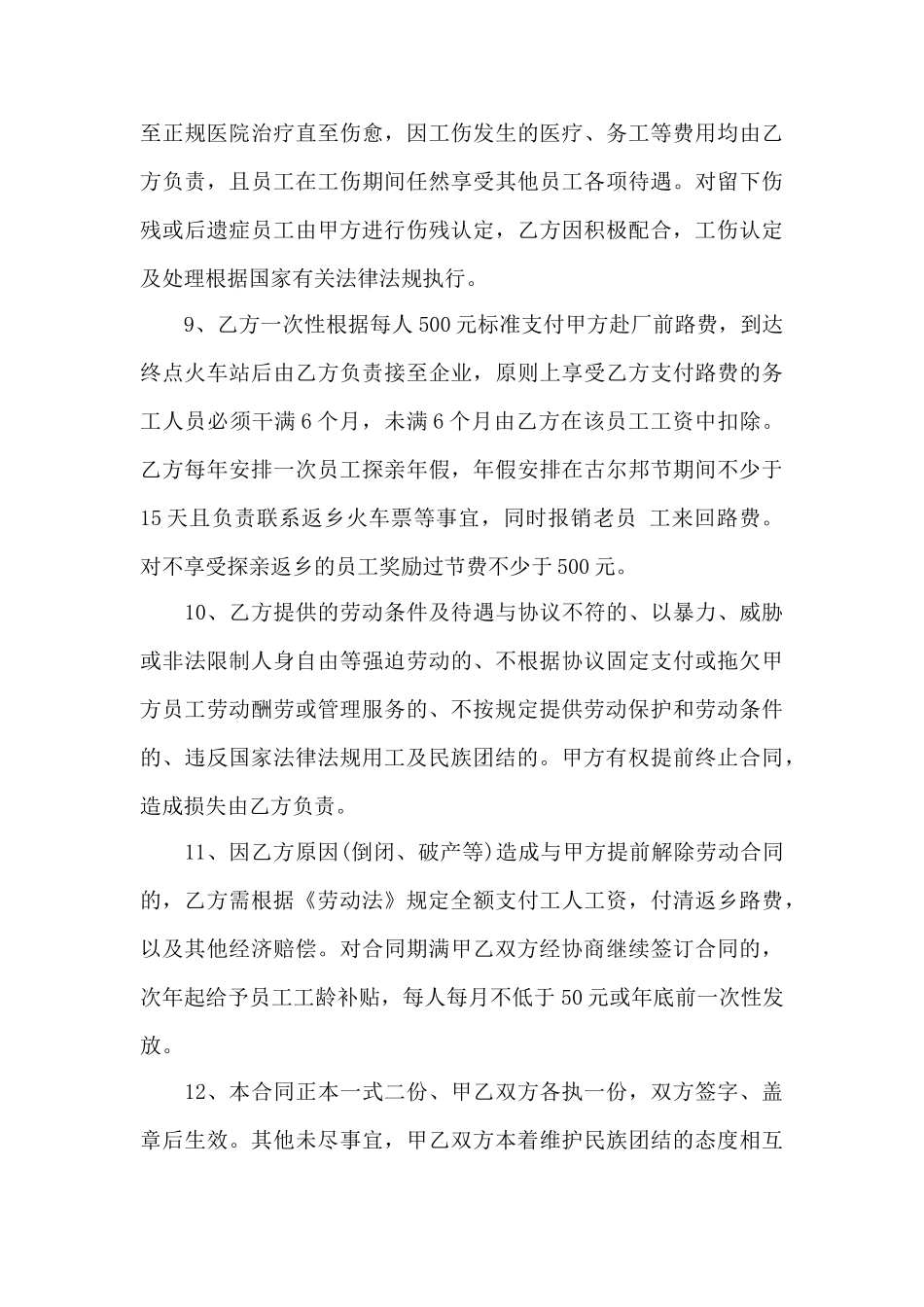 新劳务合同——范本_第3页