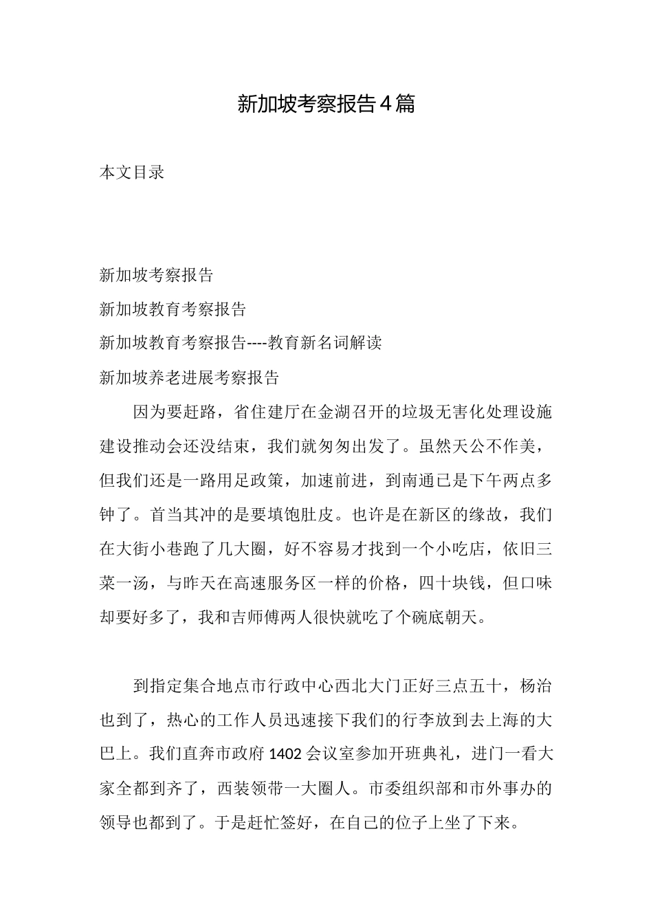 新加坡考察报告4篇_第1页