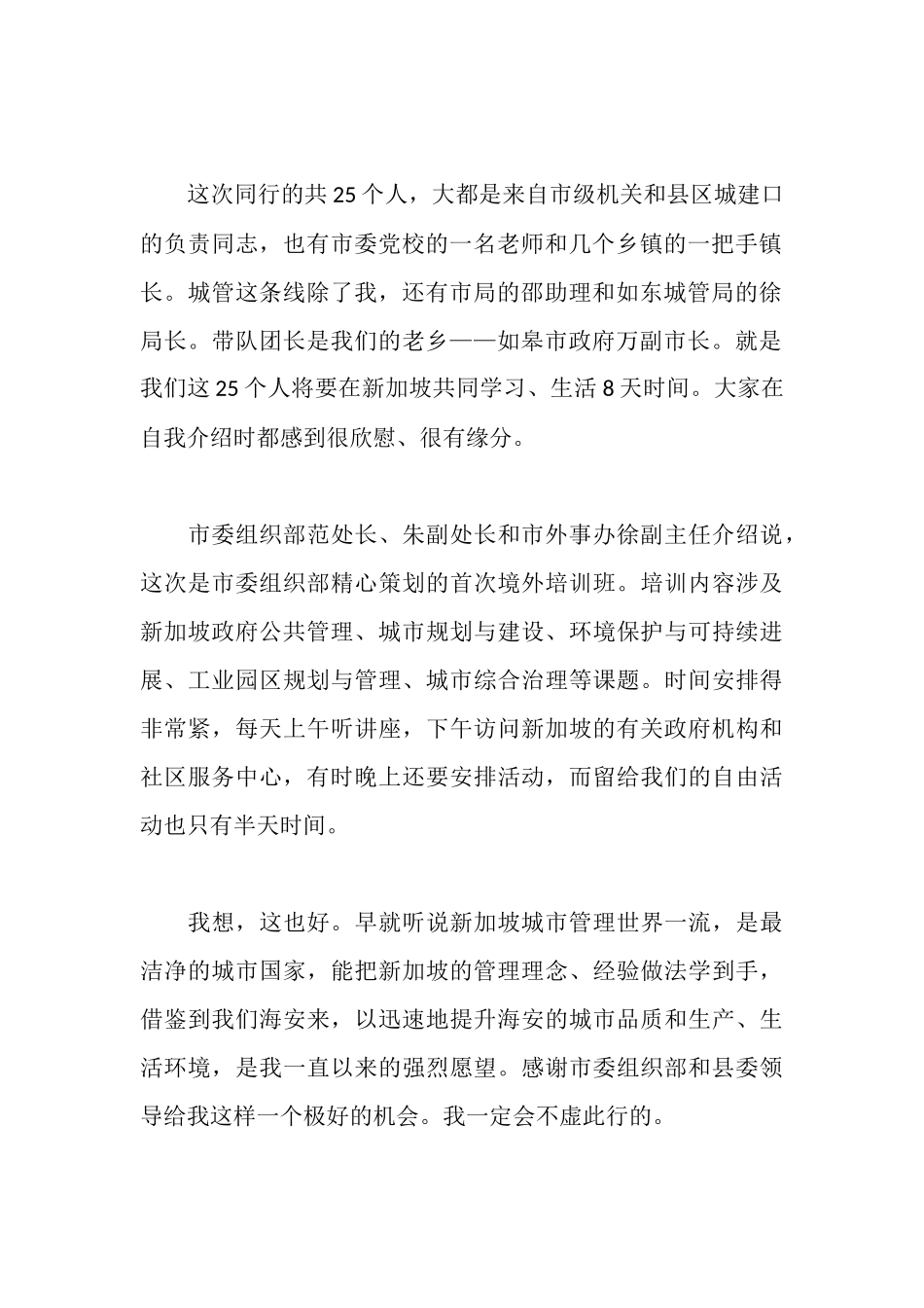 新加坡考察报告4篇_第2页