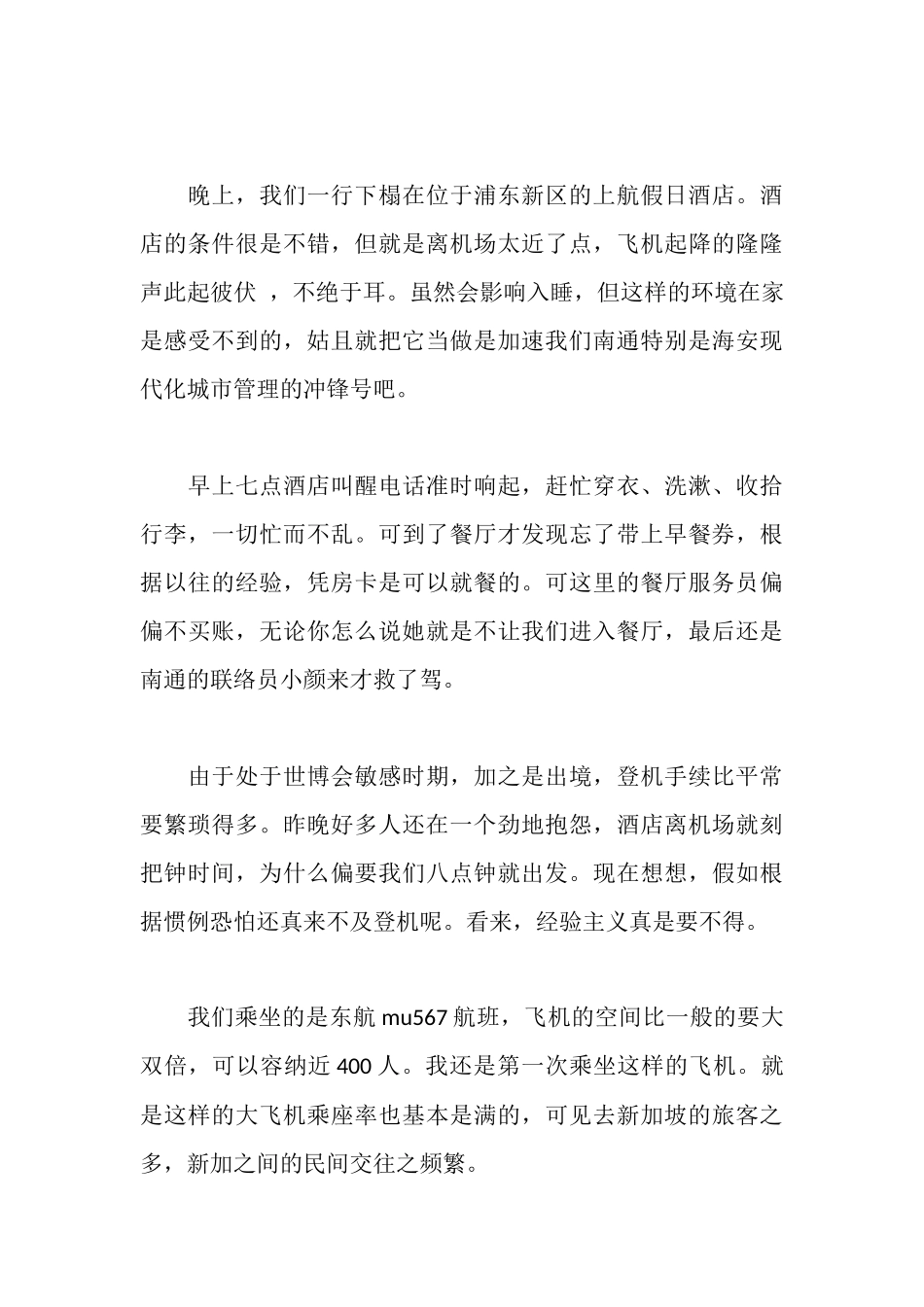 新加坡考察报告4篇_第3页
