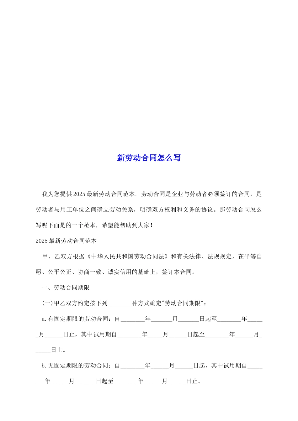 新劳动合同怎么写_第2页