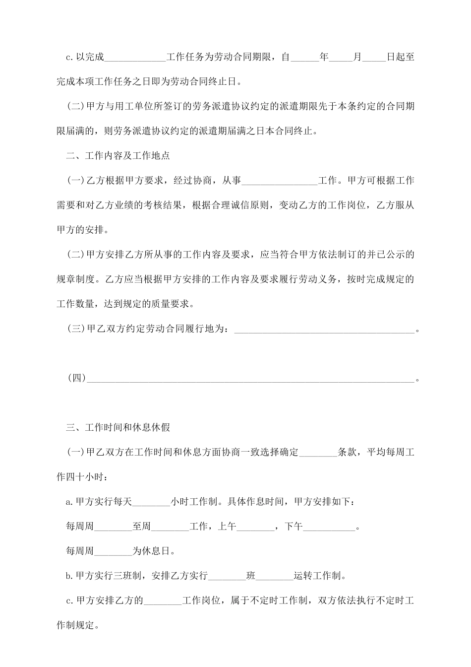 新劳动合同怎么写_第3页