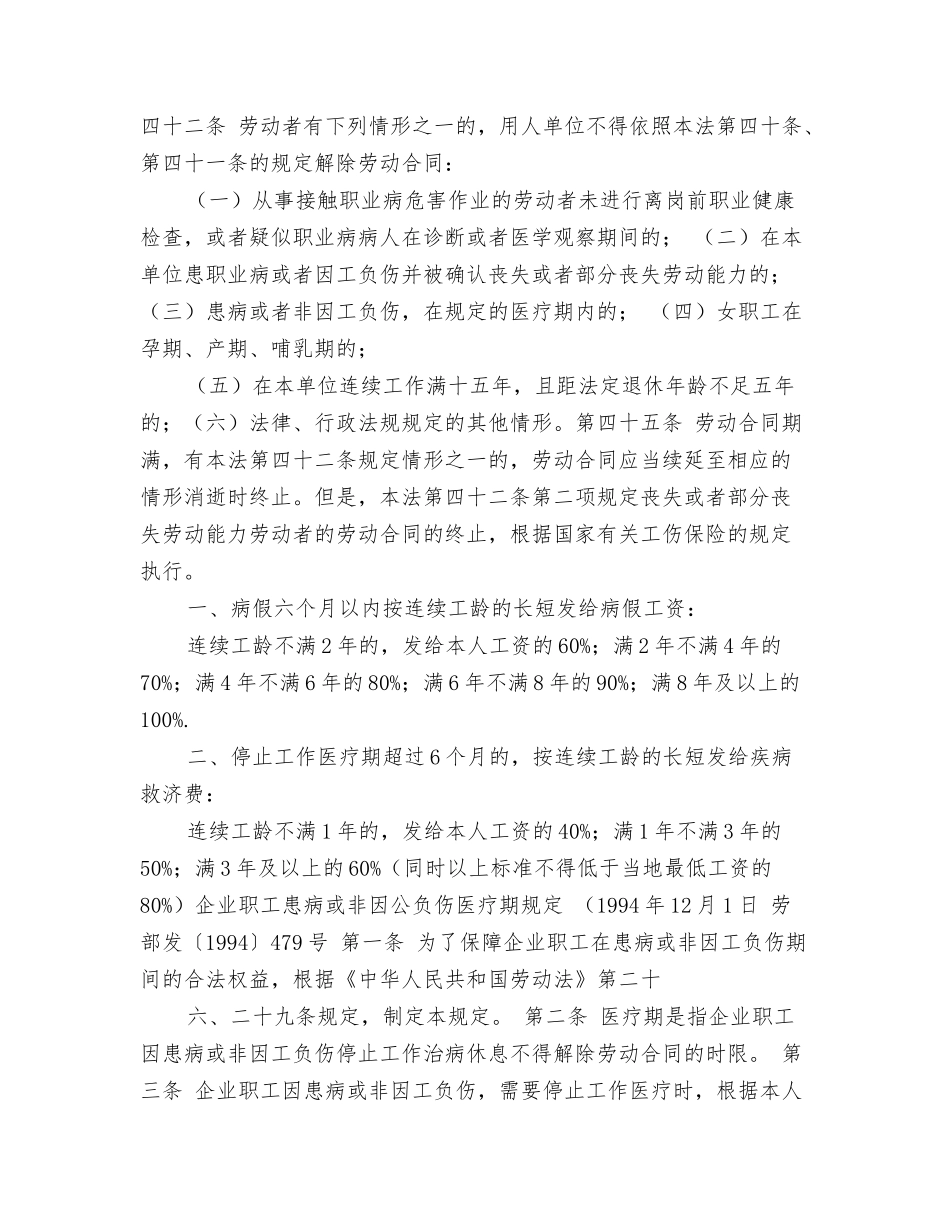 新劳动合同法病假_第2页