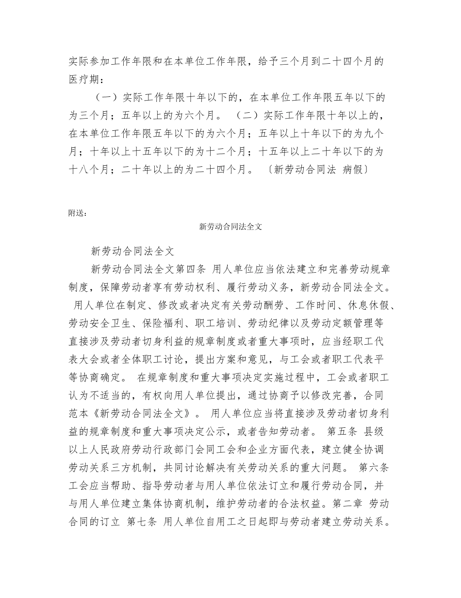 新劳动合同法病假_第3页