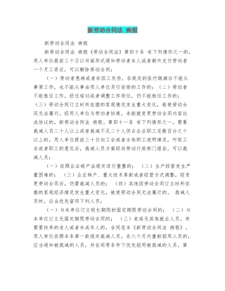 新劳动合同法病假