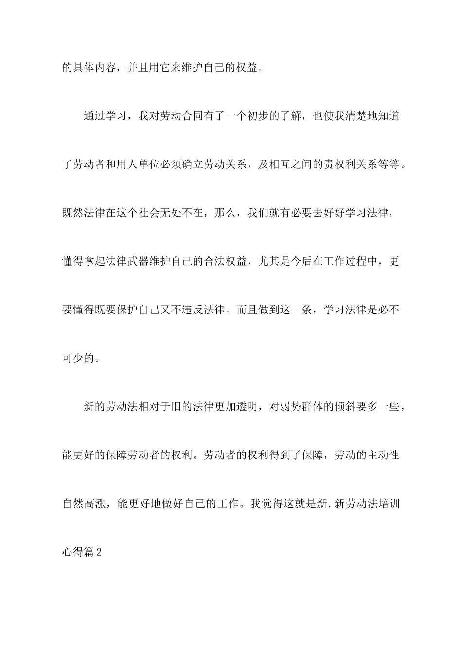 新劳动法培训心得_第2页