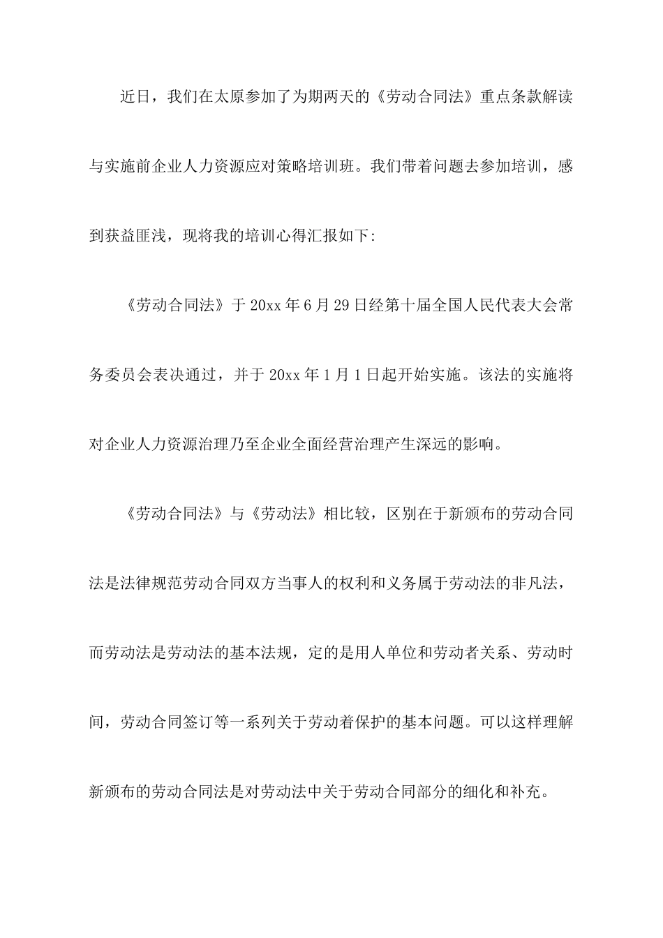 新劳动法培训心得_第3页